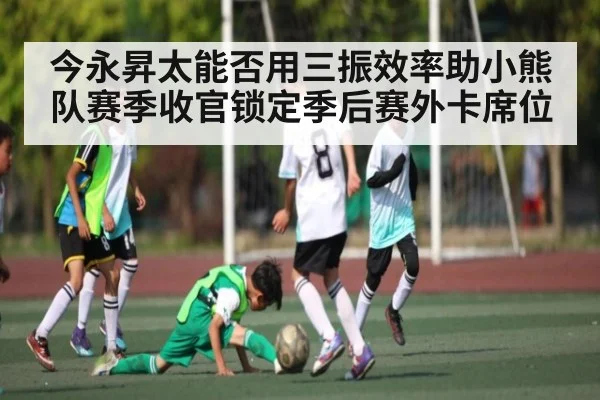 今永昇太能否用三振效率助小熊队赛季收官锁定季后赛外卡席位